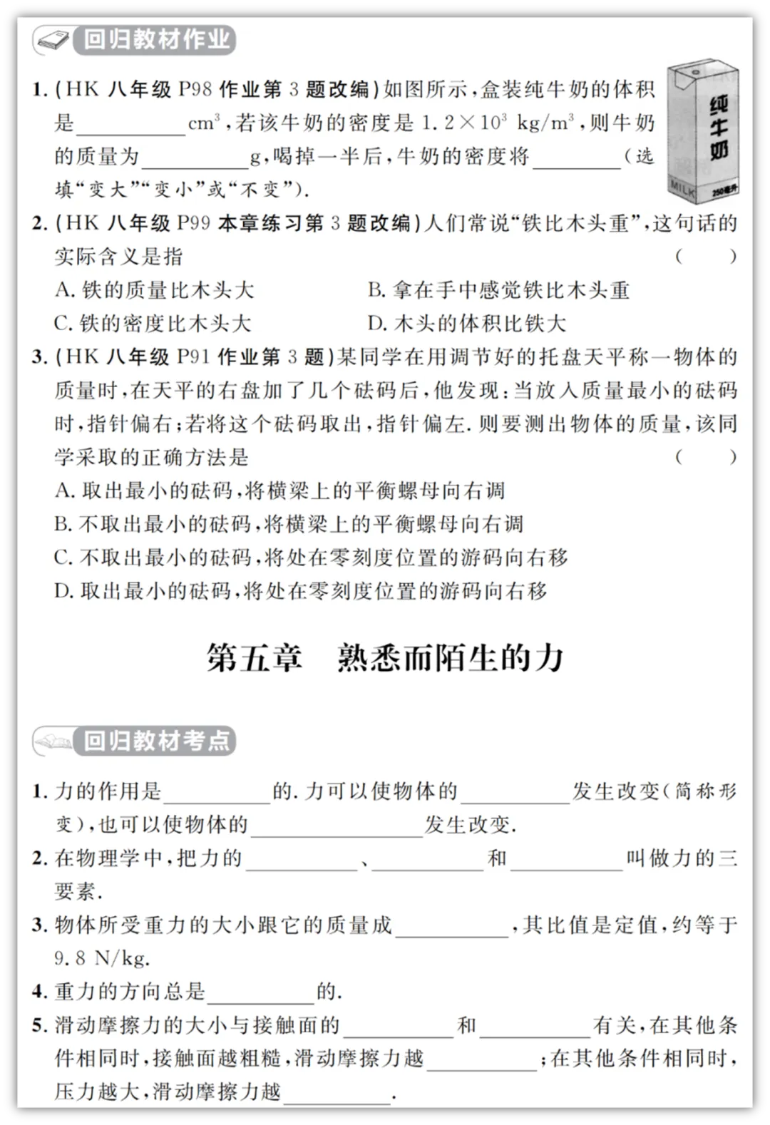 【2026初中物理教材】中考物理考前回归教材填空&答案(适用多版本教材)汇总版电子版PDF可打印网盘下载 第9张