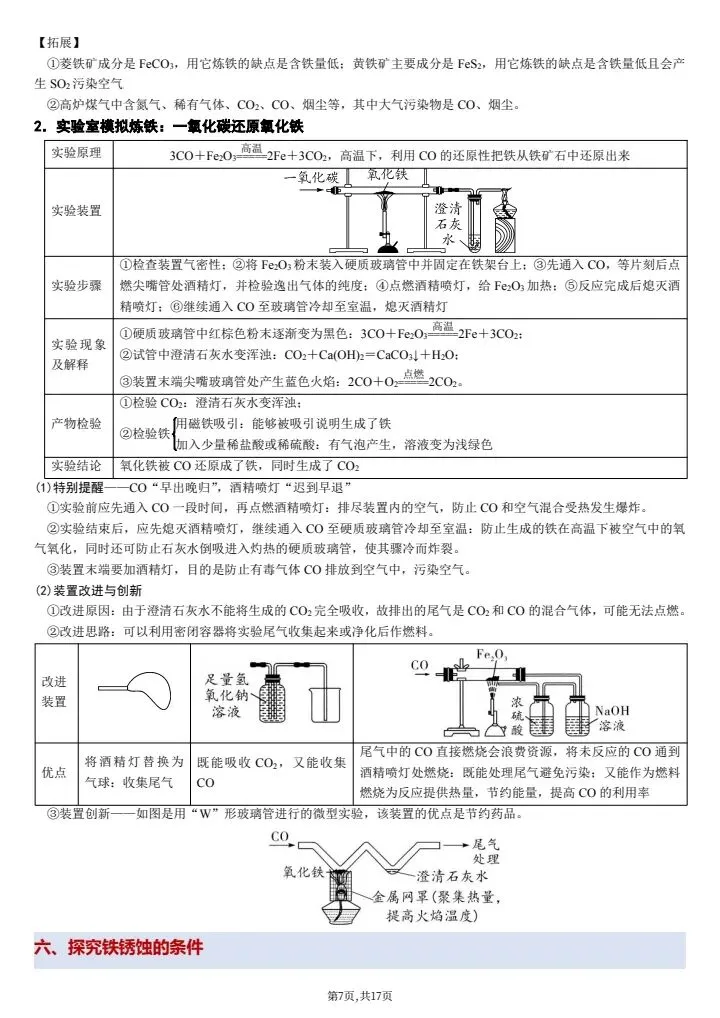 【中考化学】2026年中考化学教材重点实验知识点总结,完整电子版可打印! 第15张