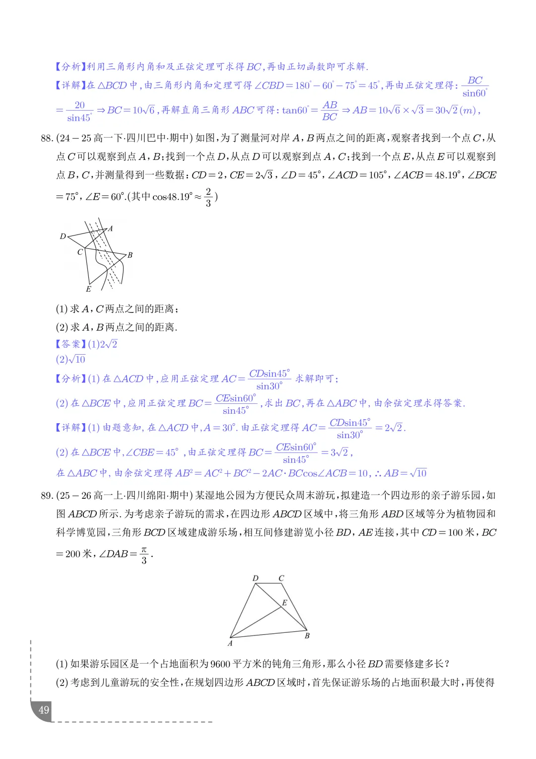 解三角形--高一数学期中真题汇编 第51张