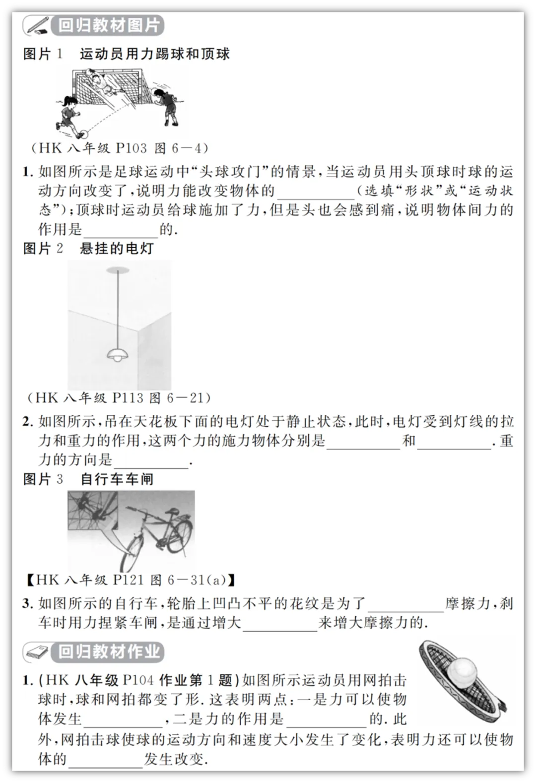 【2026初中物理教材】中考物理考前回归教材填空&答案(适用多版本教材)汇总版电子版PDF可打印网盘下载 第10张
