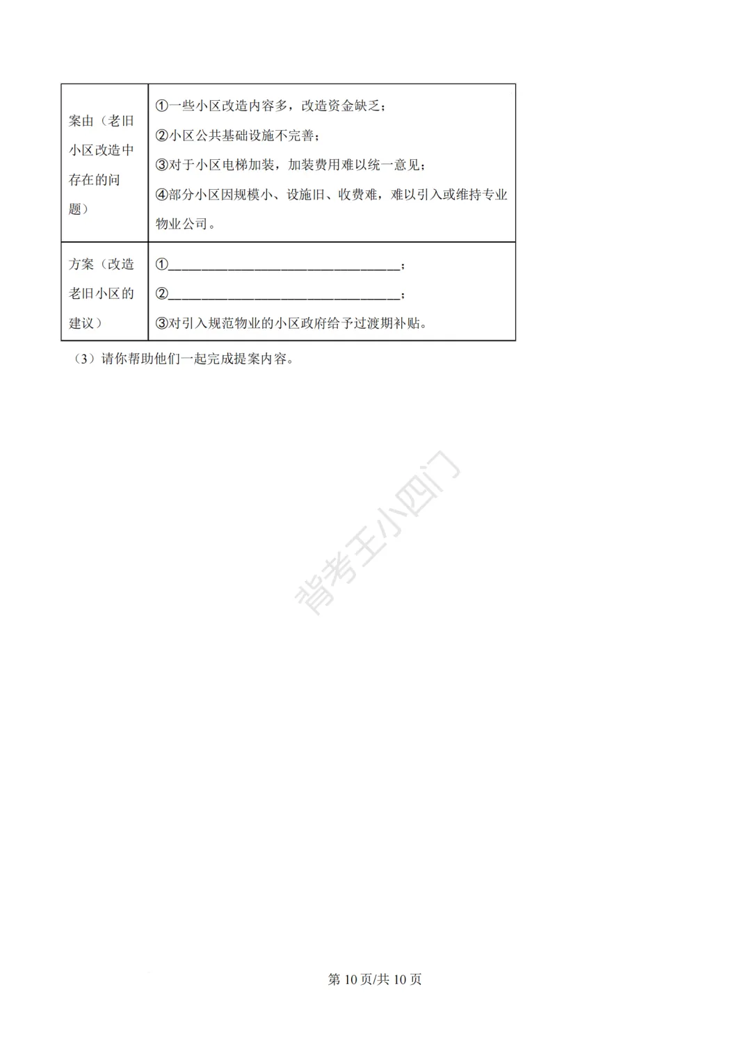 2026年福建省泉州市丰泽区中考一模小四门试卷(历史/道法) 第39张