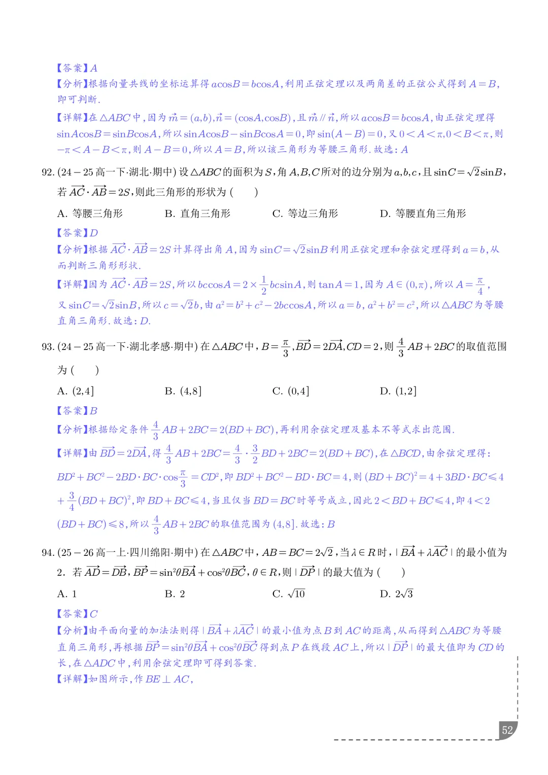 解三角形--高一数学期中真题汇编 第54张