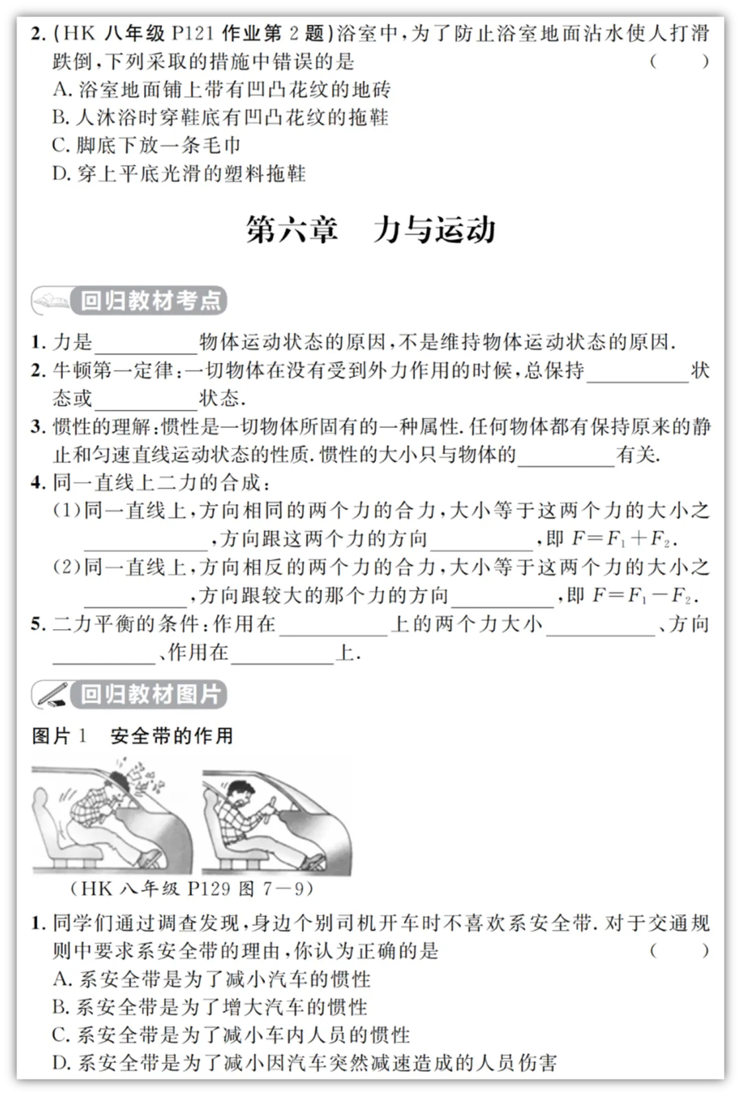 【2026初中物理教材】中考物理考前回归教材填空&答案(适用多版本教材)汇总版电子版PDF可打印网盘下载 第11张