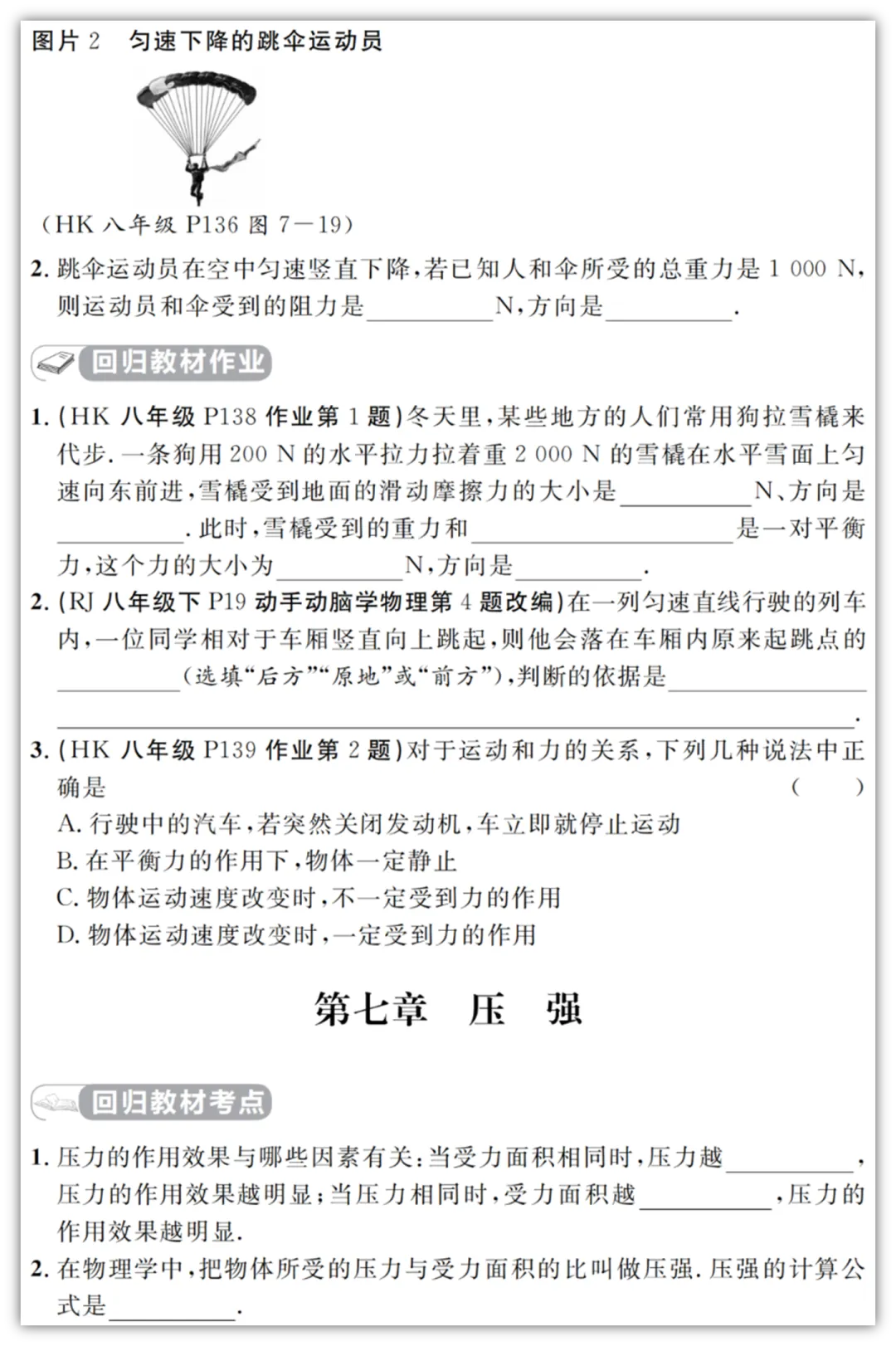 【2026初中物理教材】中考物理考前回归教材填空&答案(适用多版本教材)汇总版电子版PDF可打印网盘下载 第12张