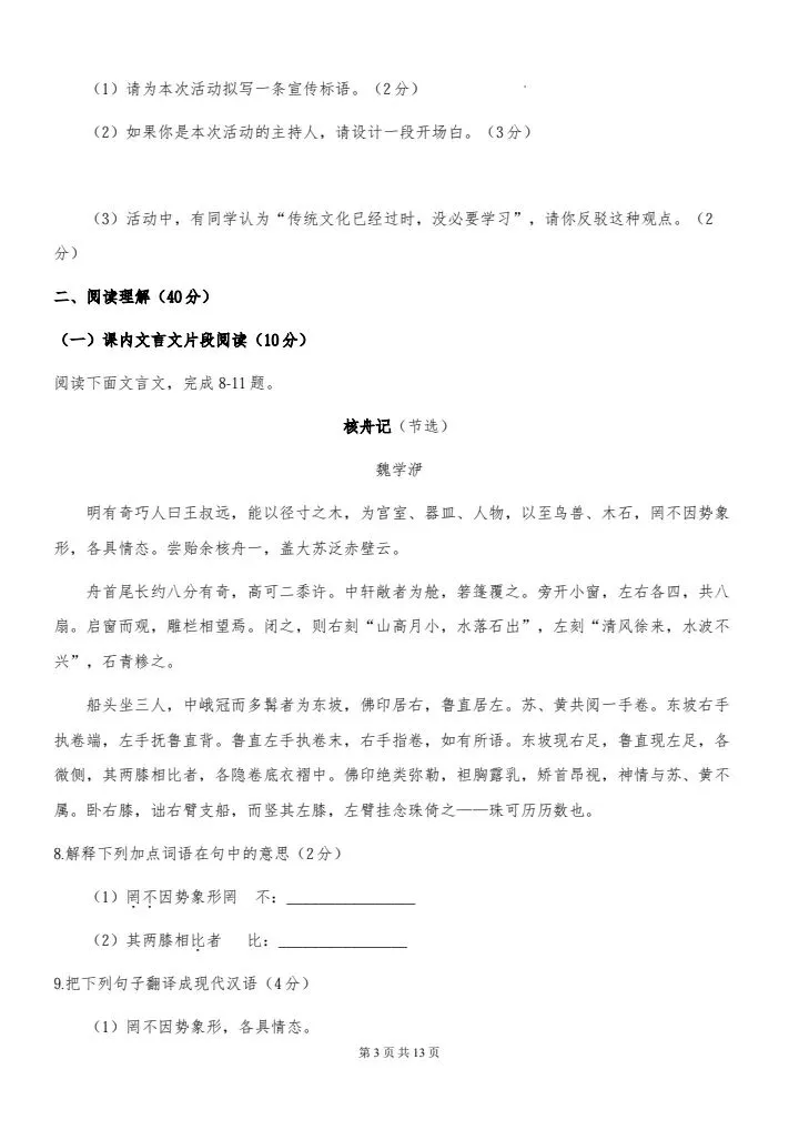 2026年春八年级下册语文《期中考试模拟试卷》附详细解析版,完整电子版可打印 第5张