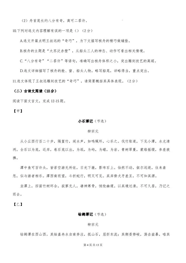 2026年春八年级下册语文《期中考试模拟试卷》附详细解析版,完整电子版可打印 第6张
