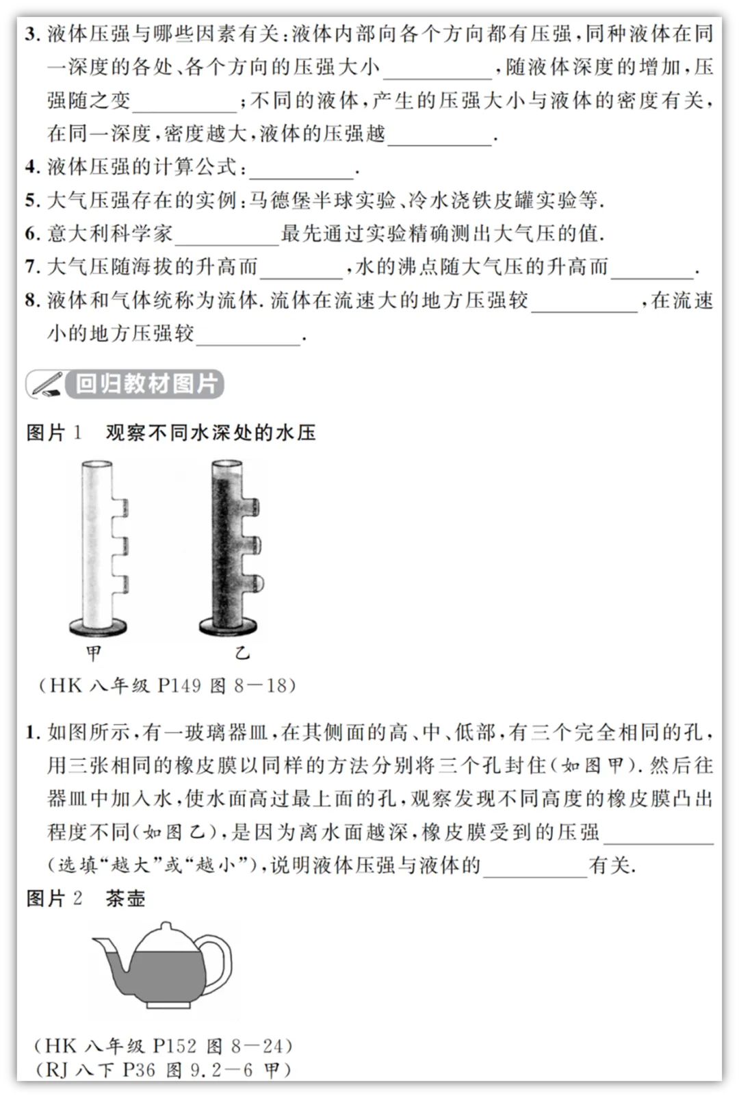 【2026初中物理教材】中考物理考前回归教材填空&答案(适用多版本教材)汇总版电子版PDF可打印网盘下载 第13张