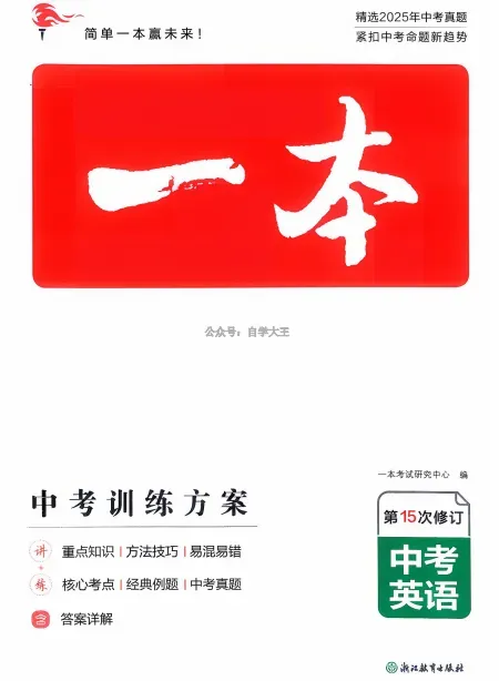 2026版《中考训练方案》 第1张