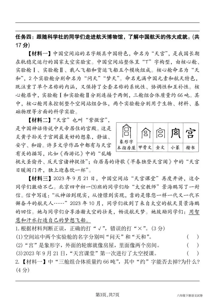 2026春六年级下册语文《期中真题情境测试卷(一)》含答案,电子版可打印 第3张