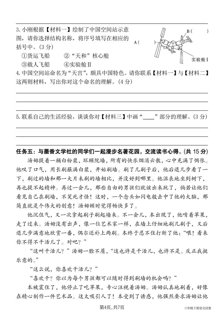 2026春六年级下册语文《期中真题情境测试卷(一)》含答案,电子版可打印 第4张