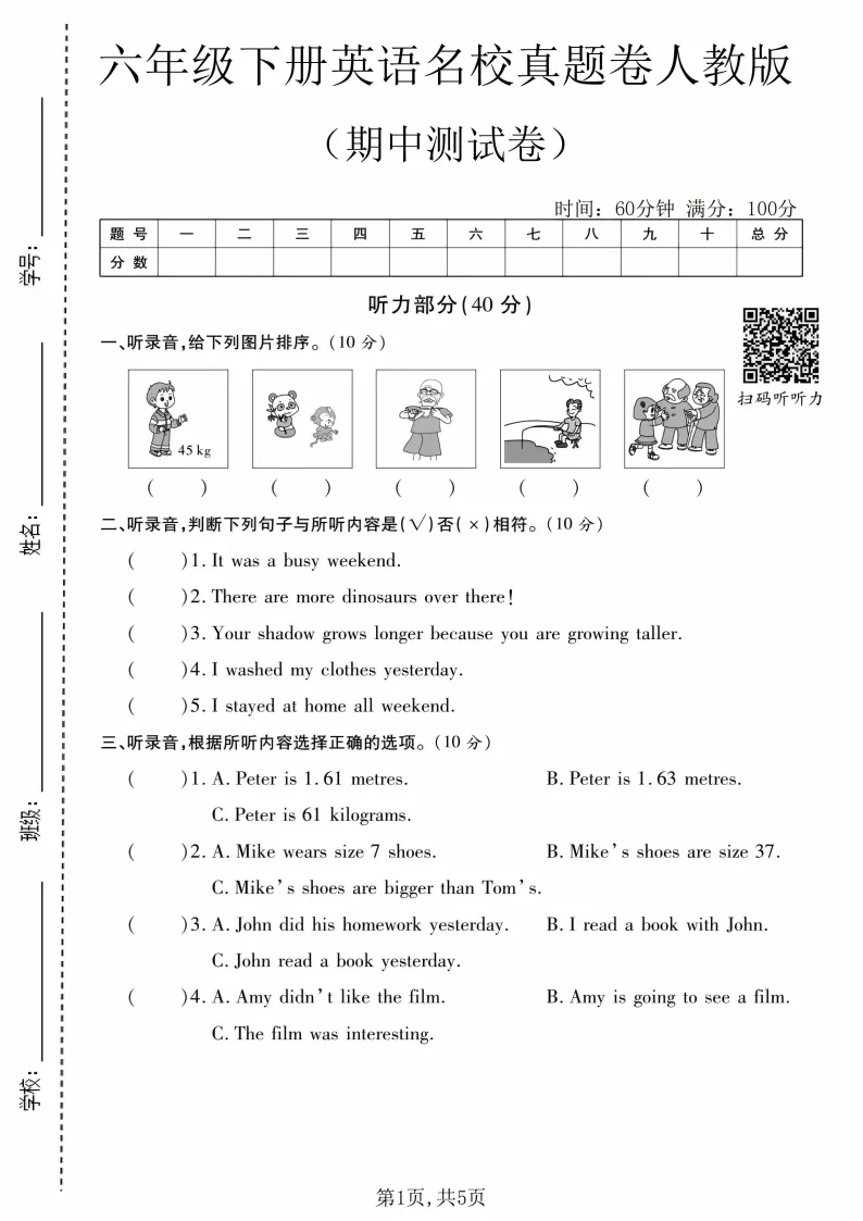 【2026春】六年级(下)英语期中名校真题卷《人教版》| 可下载打印 第4张