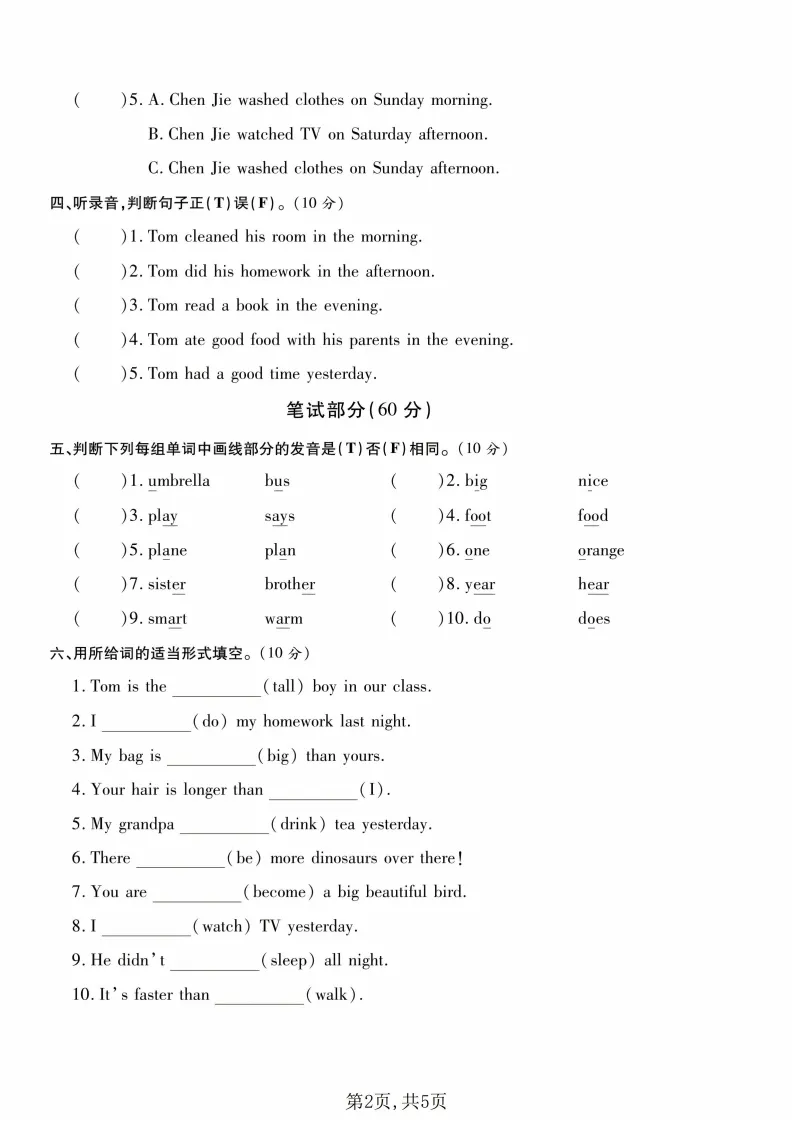【2026春】六年级(下)英语期中名校真题卷《人教版》| 可下载打印 第5张