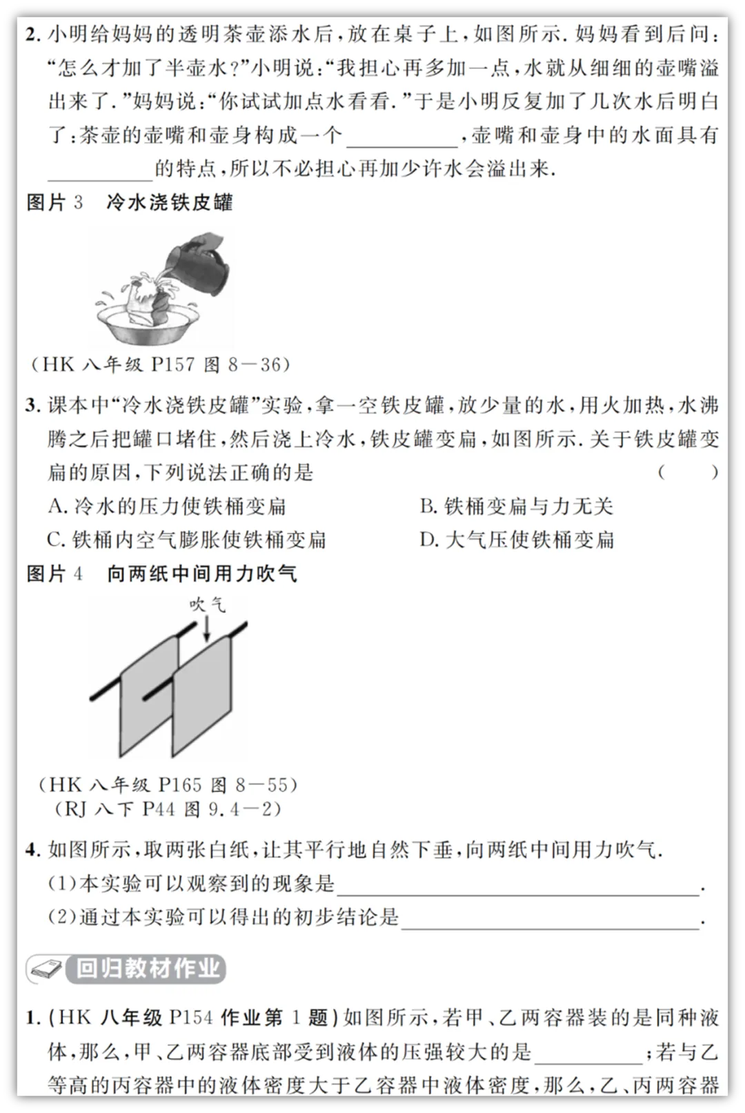 【2026初中物理教材】中考物理考前回归教材填空&答案(适用多版本教材)汇总版电子版PDF可打印网盘下载 第14张