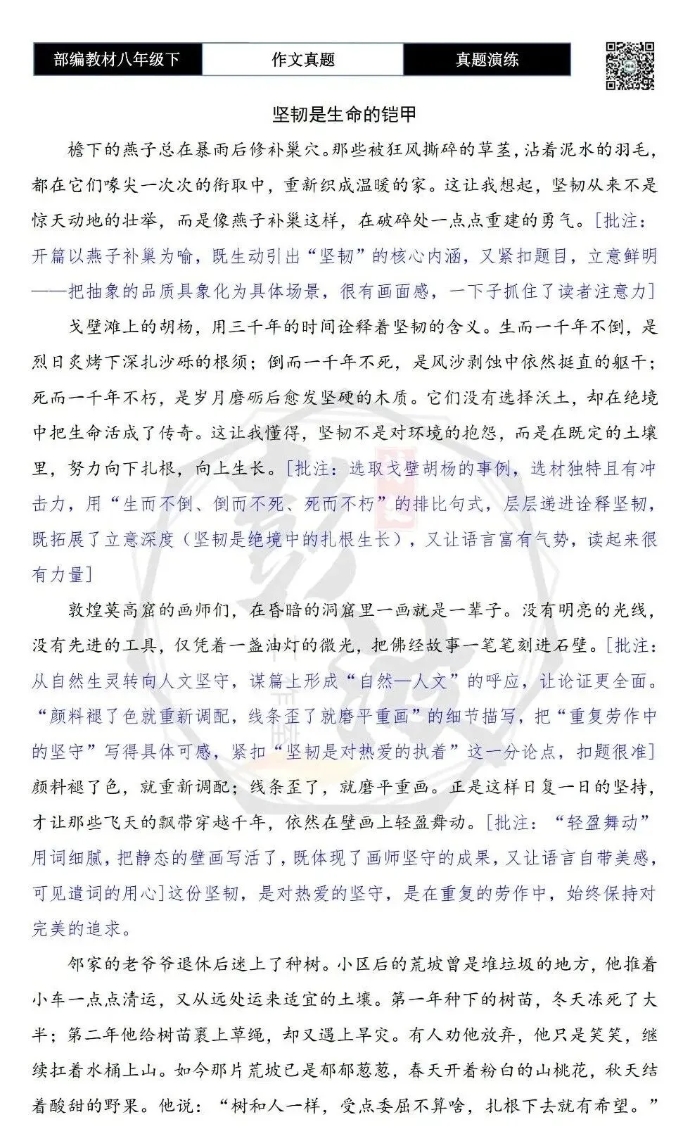 【作文-真题演练】八年级下-48-“责任”“陪伴”“坚韧”-思维导图+解析+范文批注指导 第7张