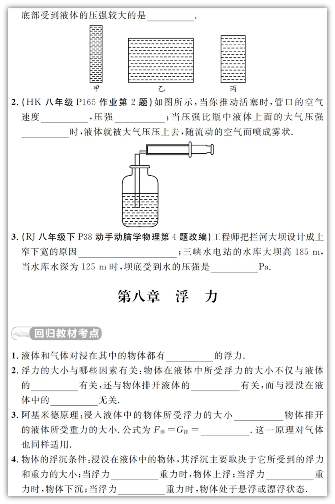 【2026初中物理教材】中考物理考前回归教材填空&答案(适用多版本教材)汇总版电子版PDF可打印网盘下载 第15张