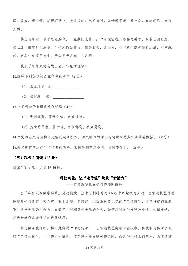 2026年春八年级下册语文《期中考试模拟试卷》附详细解析版,完整电子版可打印 第7张