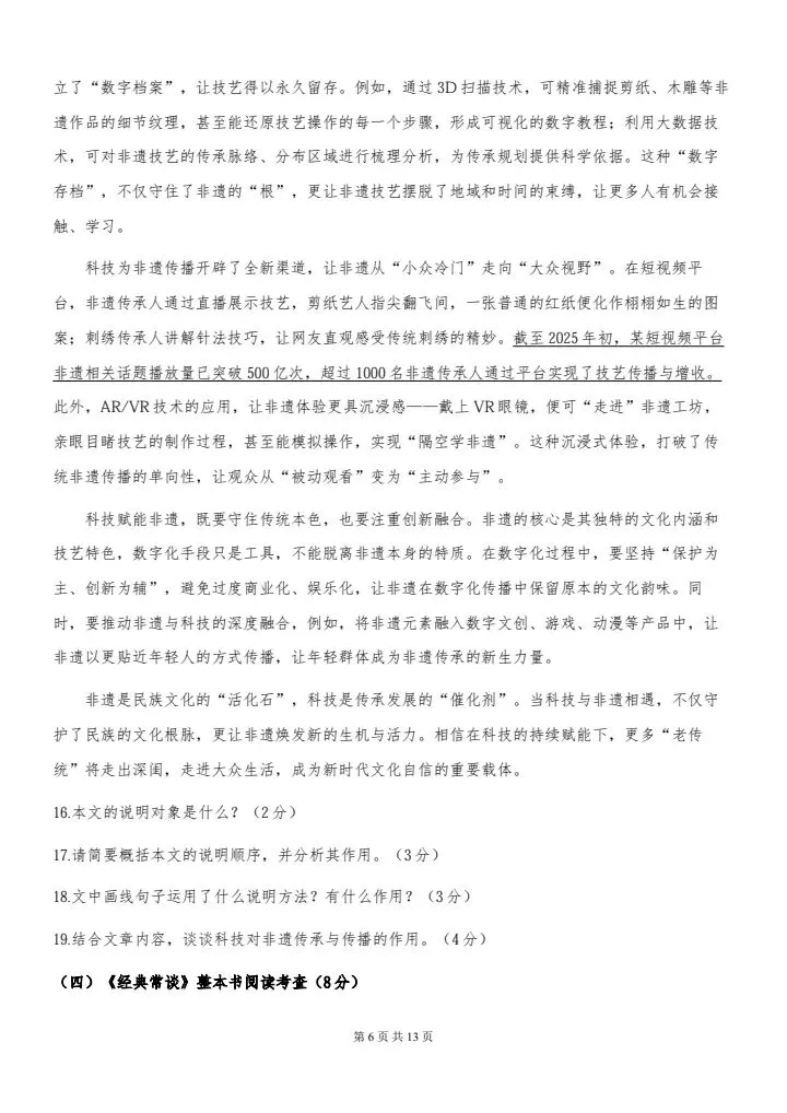 2026年春八年级下册语文《期中考试模拟试卷》附详细解析版,完整电子版可打印 第8张