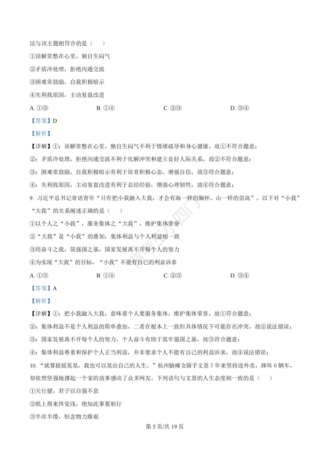 2026年福建省泉州市丰泽区中考一模小四门试卷(历史/道法) 第44张