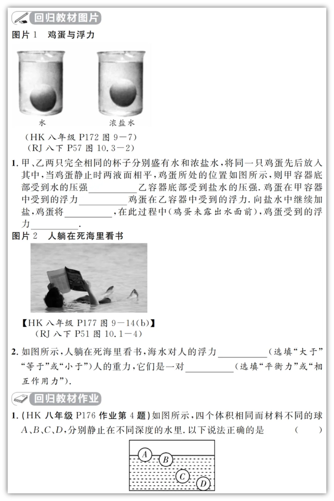 【2026初中物理教材】中考物理考前回归教材填空&答案(适用多版本教材)汇总版电子版PDF可打印网盘下载 第16张