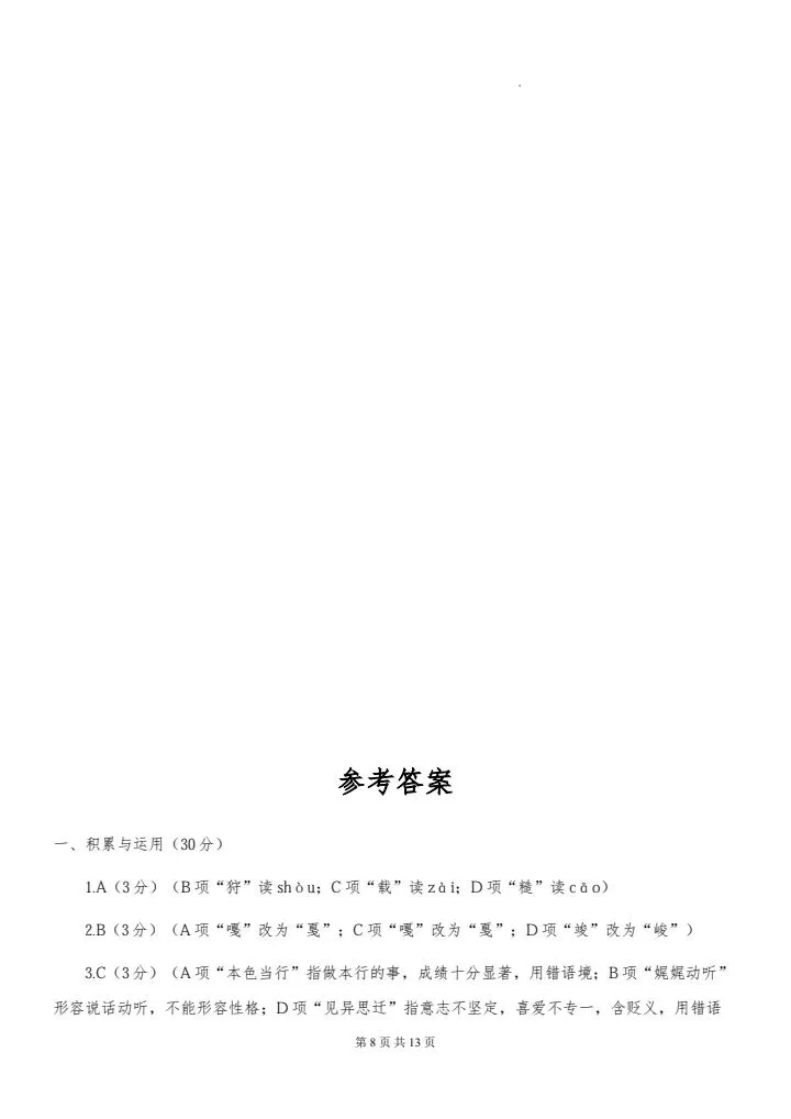 2026年春八年级下册语文《期中考试模拟试卷》附详细解析版,完整电子版可打印 第10张