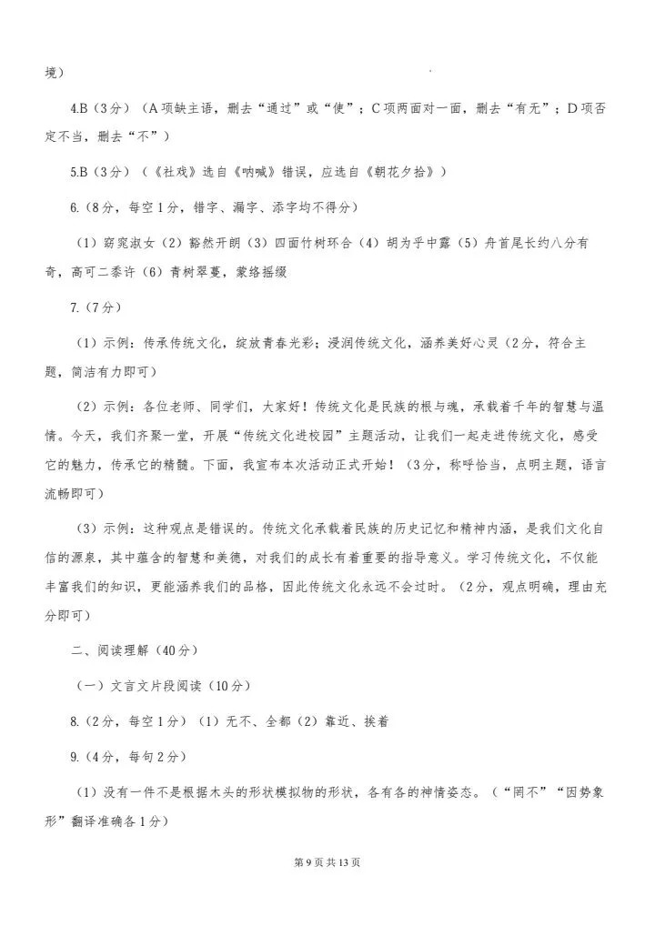 2026年春八年级下册语文《期中考试模拟试卷》附详细解析版,完整电子版可打印 第11张