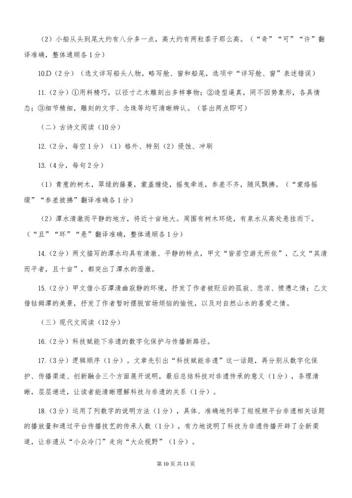 2026年春八年级下册语文《期中考试模拟试卷》附详细解析版,完整电子版可打印 第12张