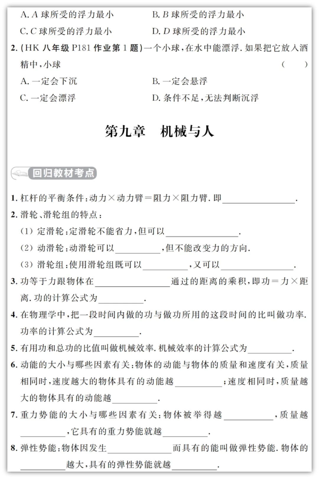 【2026初中物理教材】中考物理考前回归教材填空&答案(适用多版本教材)汇总版电子版PDF可打印网盘下载 第17张