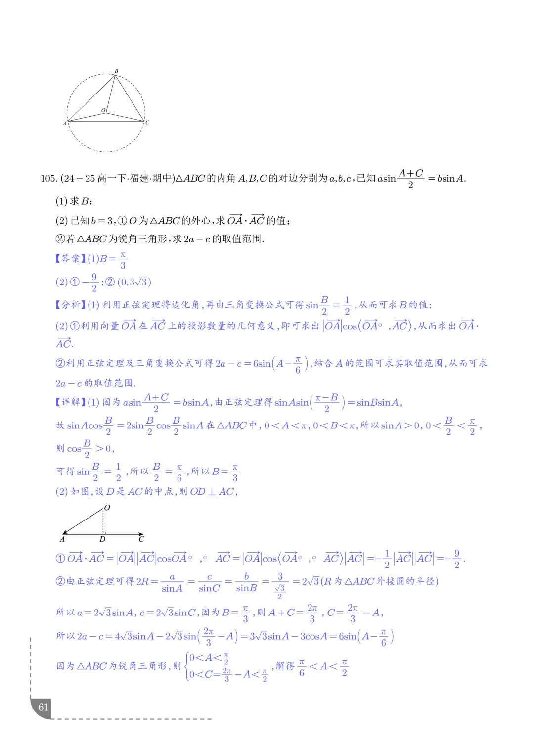 解三角形--高一数学期中真题汇编 第63张