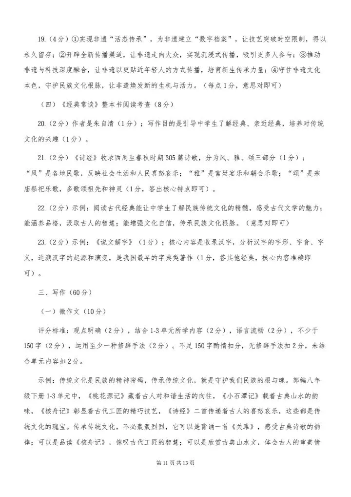 2026年春八年级下册语文《期中考试模拟试卷》附详细解析版,完整电子版可打印 第13张