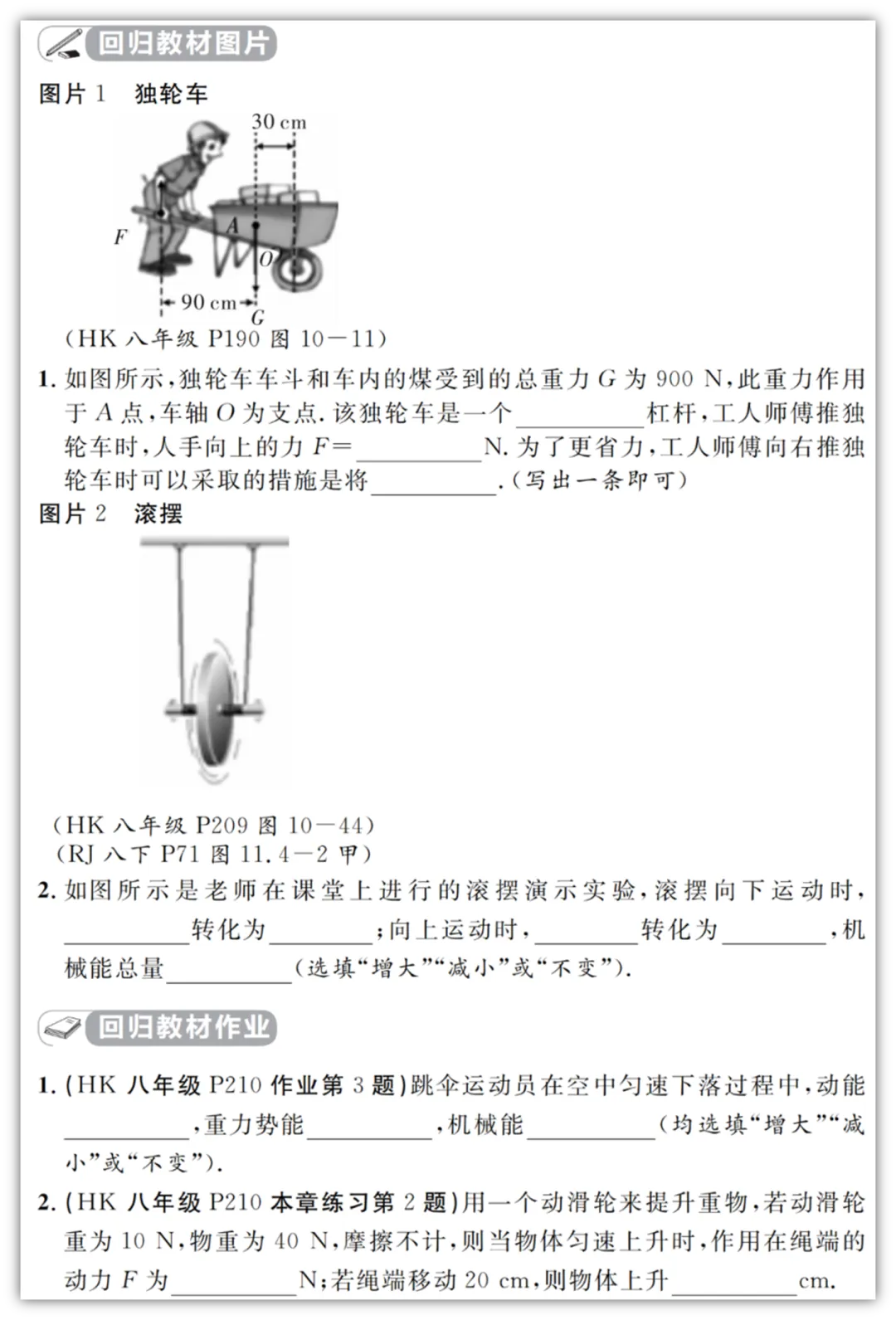 【2026初中物理教材】中考物理考前回归教材填空&答案(适用多版本教材)汇总版电子版PDF可打印网盘下载 第18张