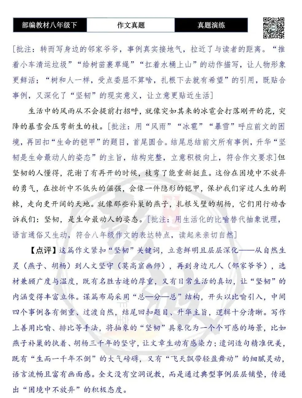 【作文-真题演练】八年级下-48-“责任”“陪伴”“坚韧”-思维导图+解析+范文批注指导 第8张