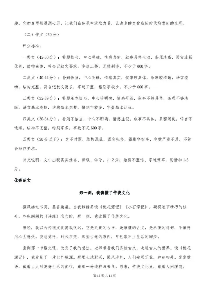 2026年春八年级下册语文《期中考试模拟试卷》附详细解析版,完整电子版可打印 第14张