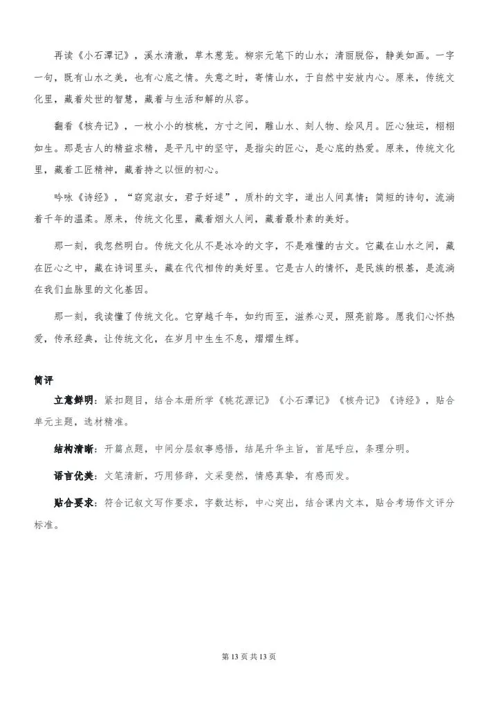 2026年春八年级下册语文《期中考试模拟试卷》附详细解析版,完整电子版可打印 第15张