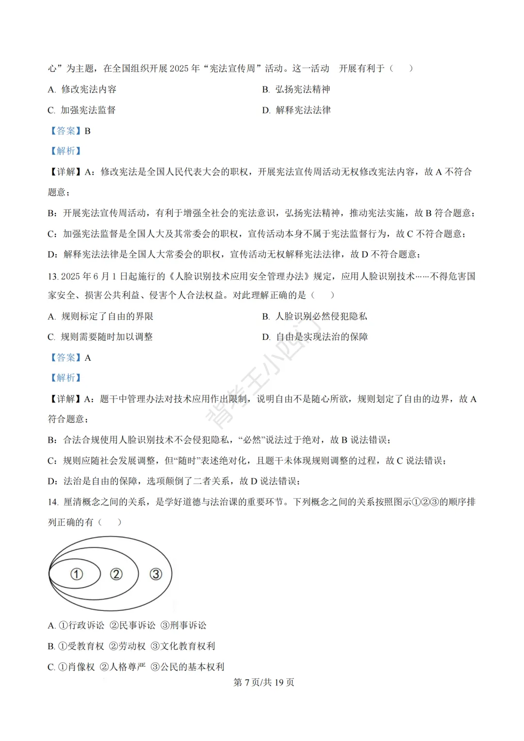 2026年福建省泉州市丰泽区中考一模小四门试卷(历史/道法) 第46张