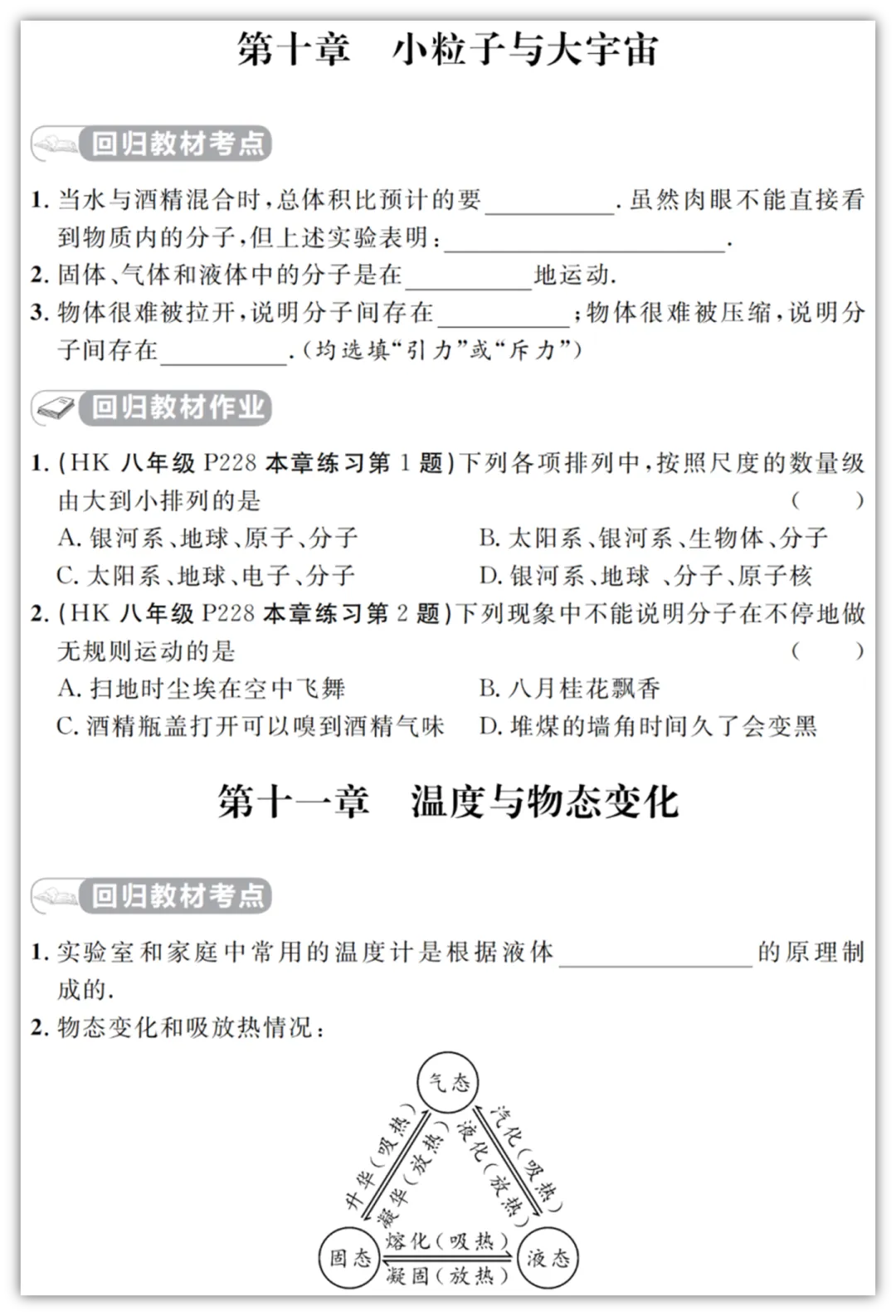 【2026初中物理教材】中考物理考前回归教材填空&答案(适用多版本教材)汇总版电子版PDF可打印网盘下载 第19张