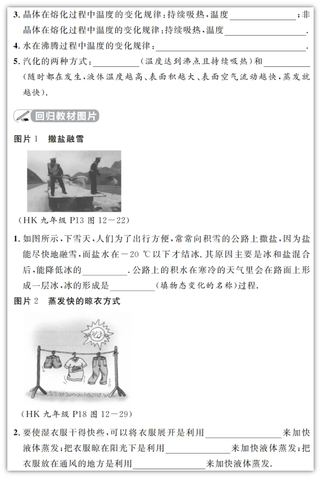 【2026初中物理教材】中考物理考前回归教材填空&答案(适用多版本教材)汇总版电子版PDF可打印网盘下载 第20张