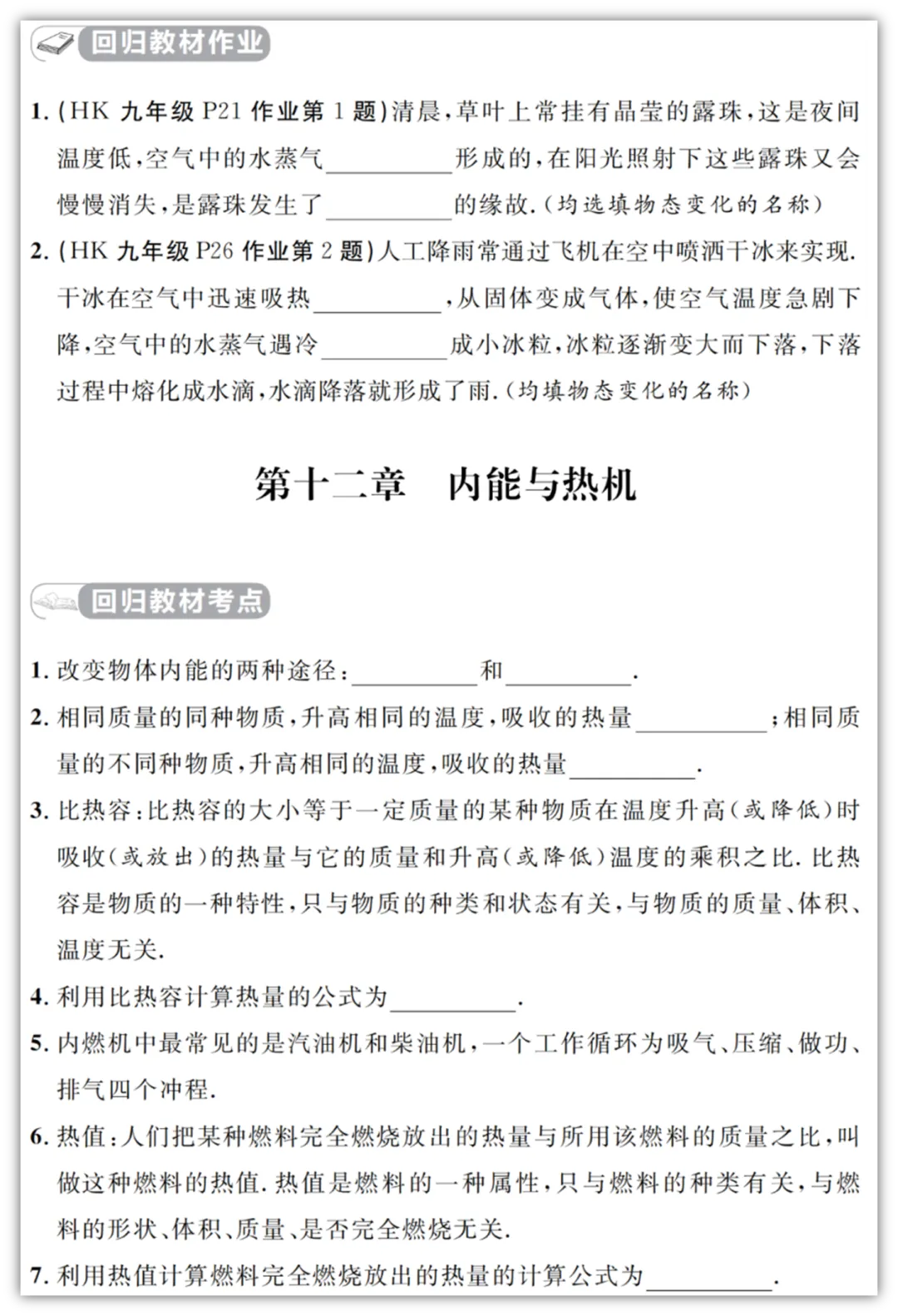 【2026初中物理教材】中考物理考前回归教材填空&答案(适用多版本教材)汇总版电子版PDF可打印网盘下载 第21张