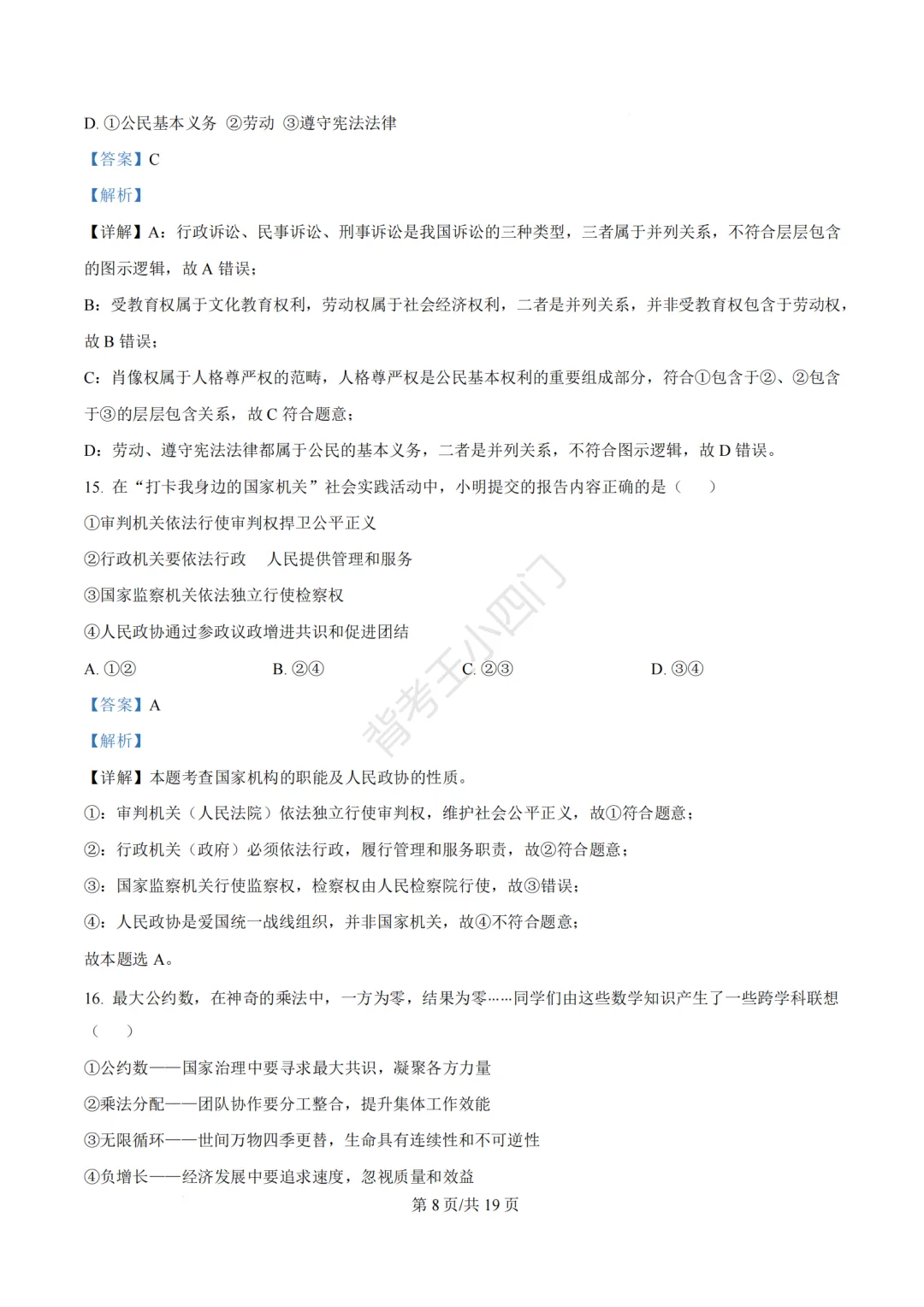 2026年福建省泉州市丰泽区中考一模小四门试卷(历史/道法) 第47张