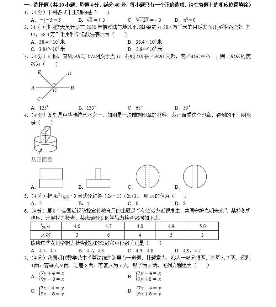 中考数学精准模拟试卷 第1张