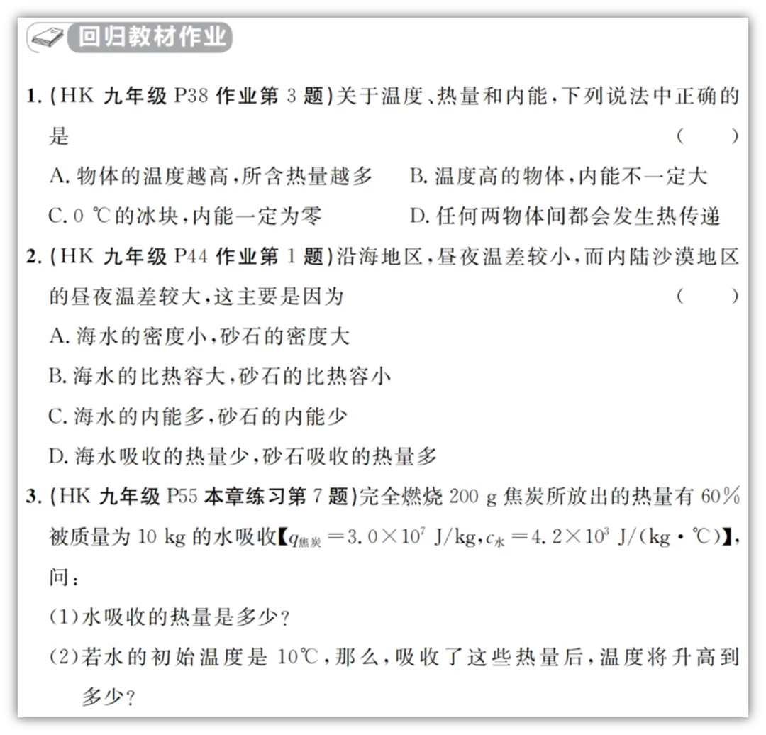 【2026初中物理教材】中考物理考前回归教材填空&答案(适用多版本教材)汇总版电子版PDF可打印网盘下载 第22张
