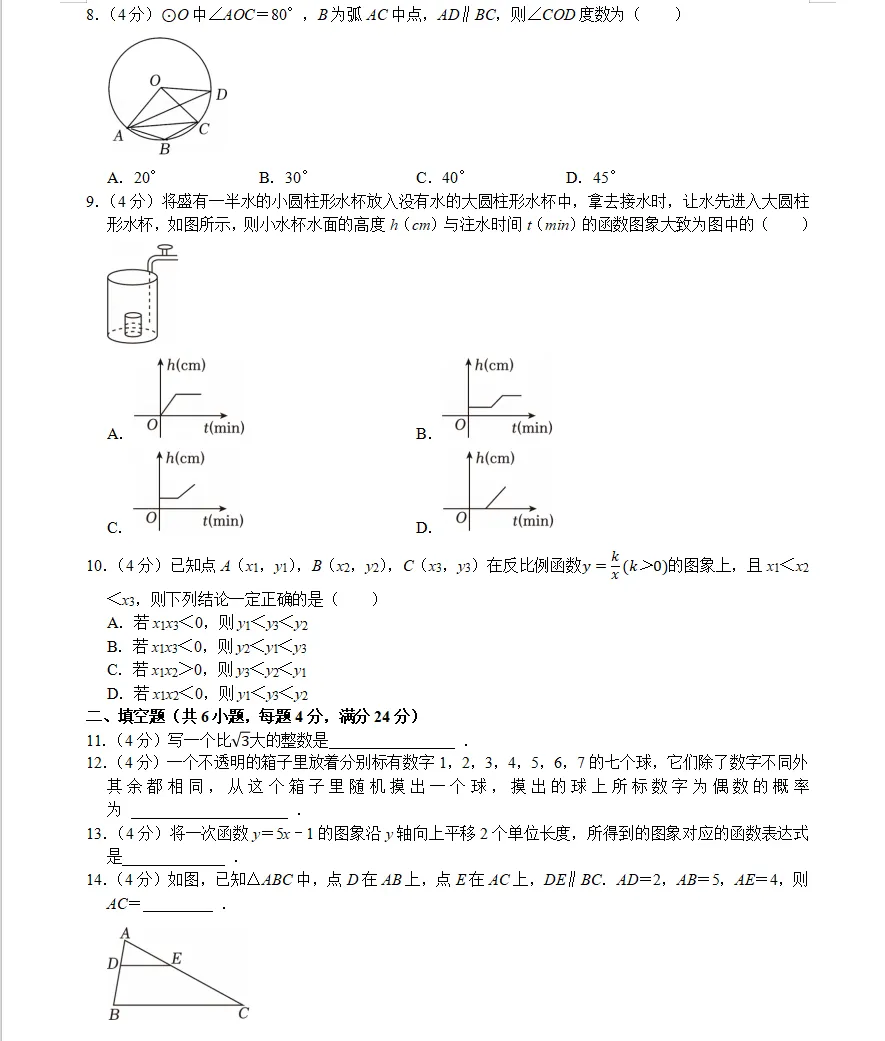 中考数学精准模拟试卷 第2张