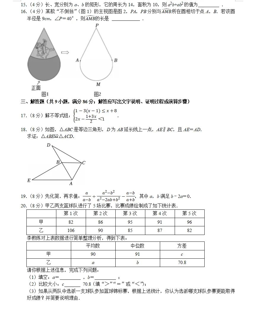 中考数学精准模拟试卷 第3张