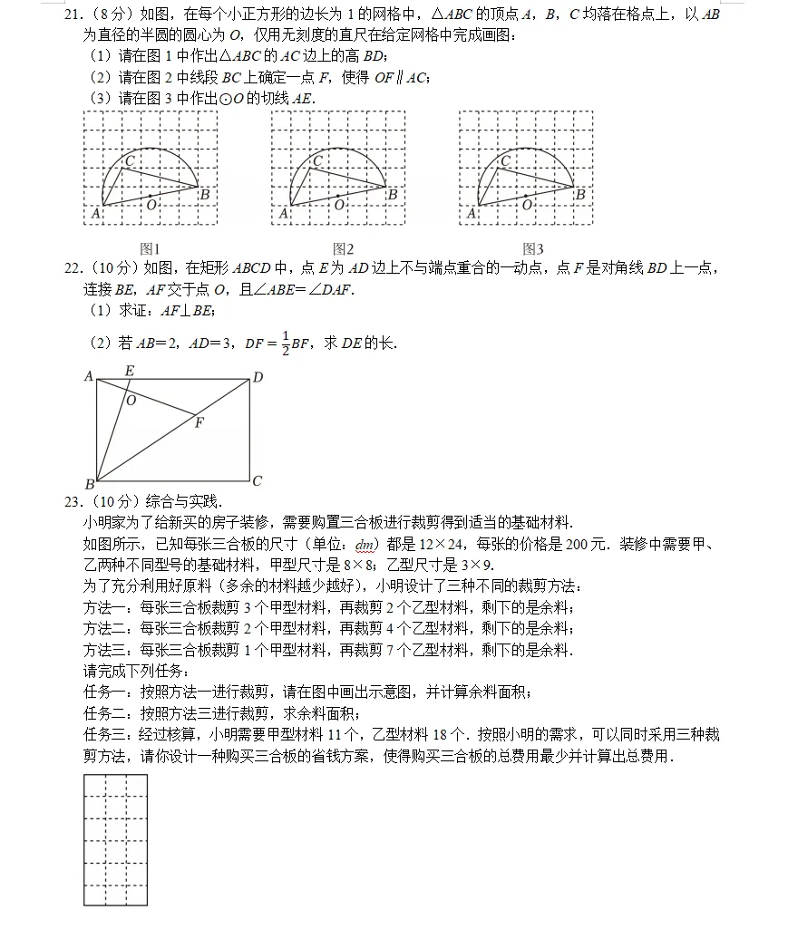 中考数学精准模拟试卷 第4张