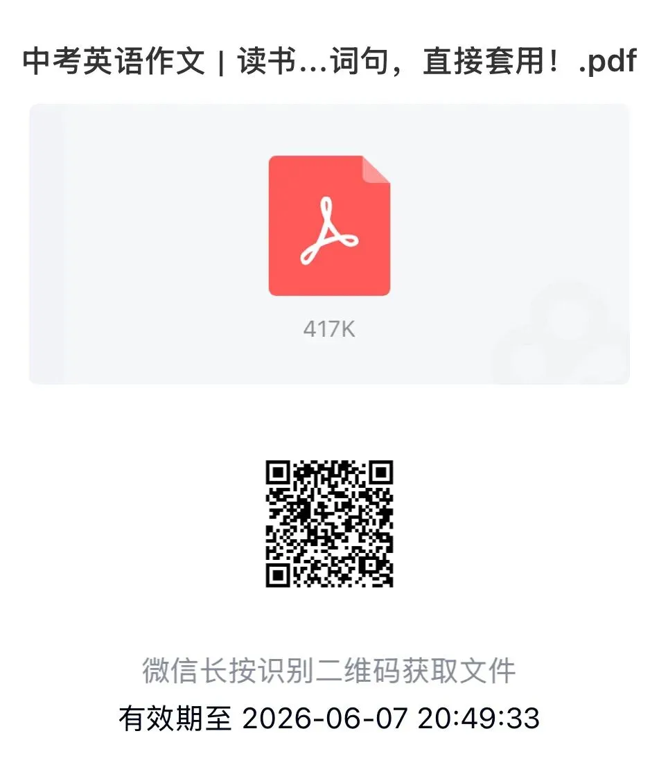 2026中考英语作文预测:世界读书日“阅读的意义?”(5篇优秀范文可下载) 第1张