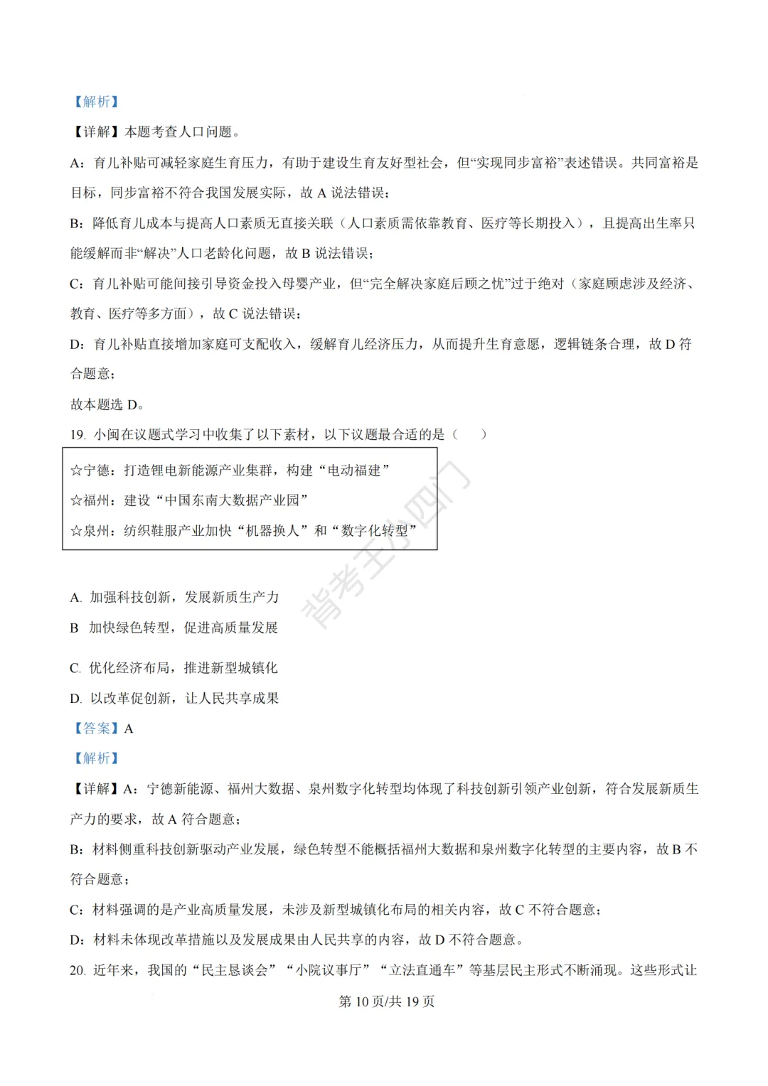 2026年福建省泉州市丰泽区中考一模小四门试卷(历史/道法) 第49张