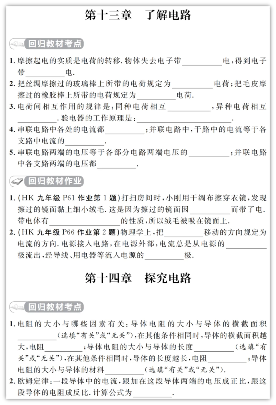 【2026初中物理教材】中考物理考前回归教材填空&答案(适用多版本教材)汇总版电子版PDF可打印网盘下载 第23张