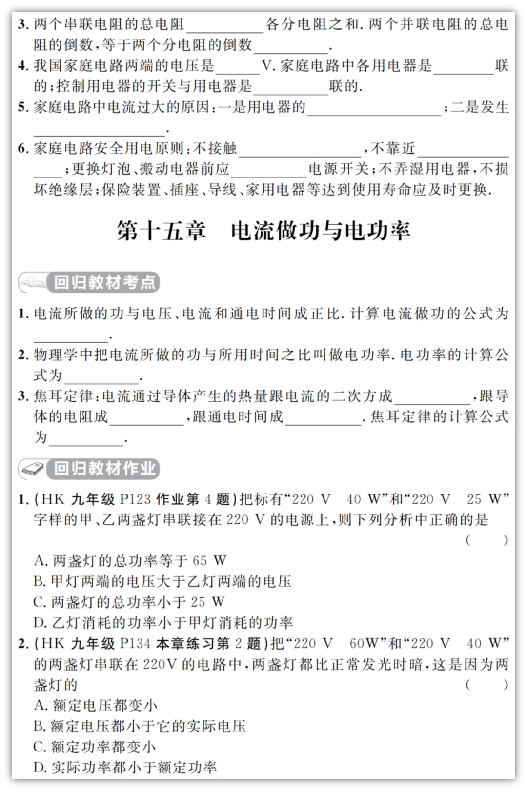 【2026初中物理教材】中考物理考前回归教材填空&答案(适用多版本教材)汇总版电子版PDF可打印网盘下载 第24张