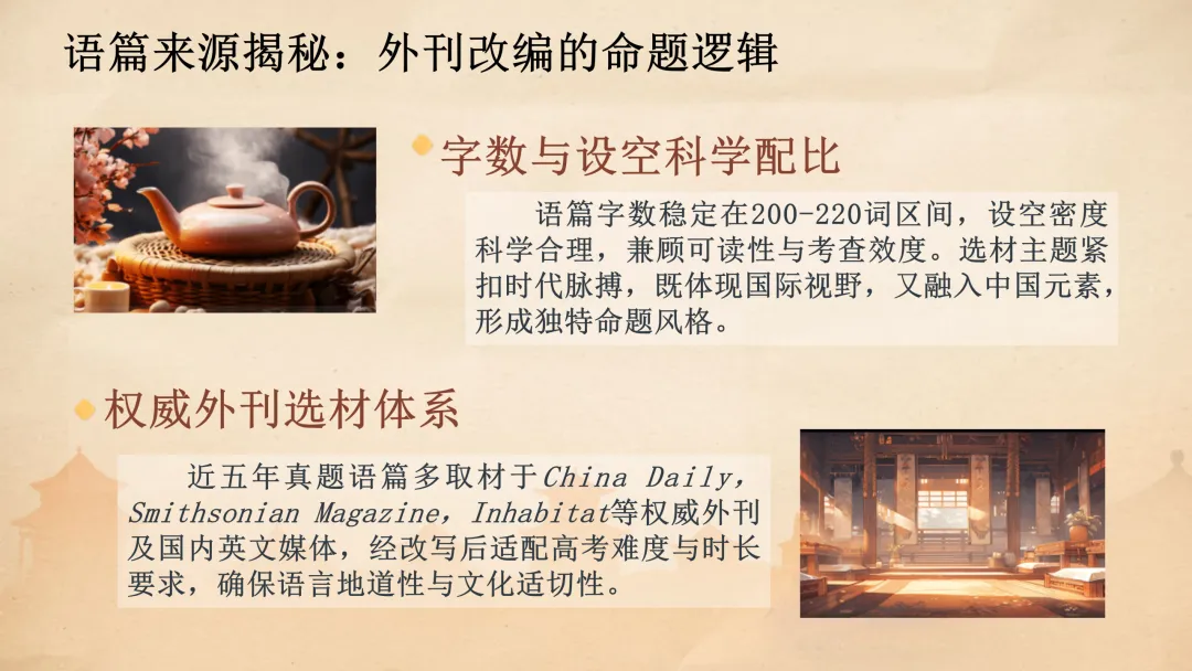 高考语法填空:五年真题解码与2026决胜攻略 课件 第4张