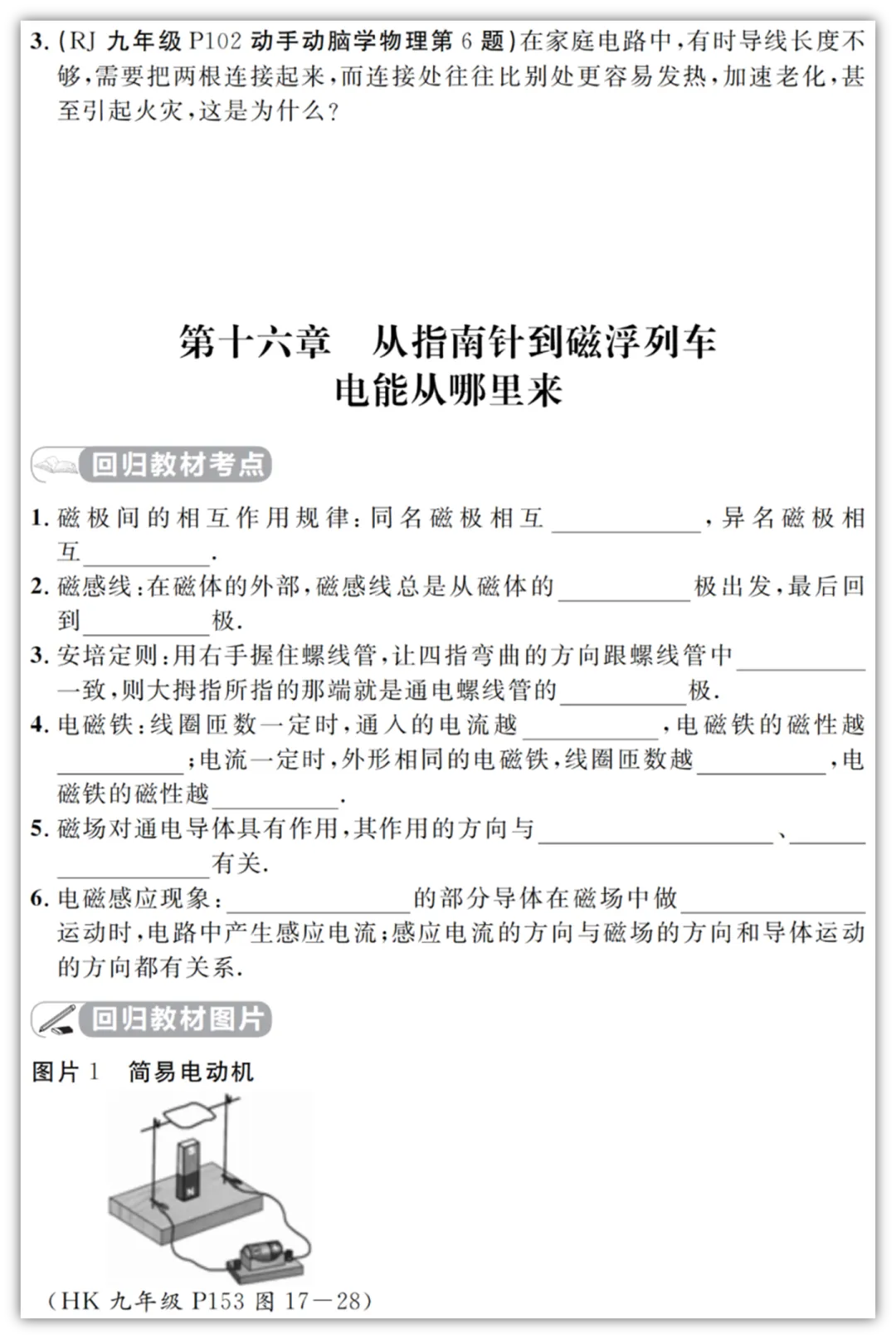 【2026初中物理教材】中考物理考前回归教材填空&答案(适用多版本教材)汇总版电子版PDF可打印网盘下载 第25张