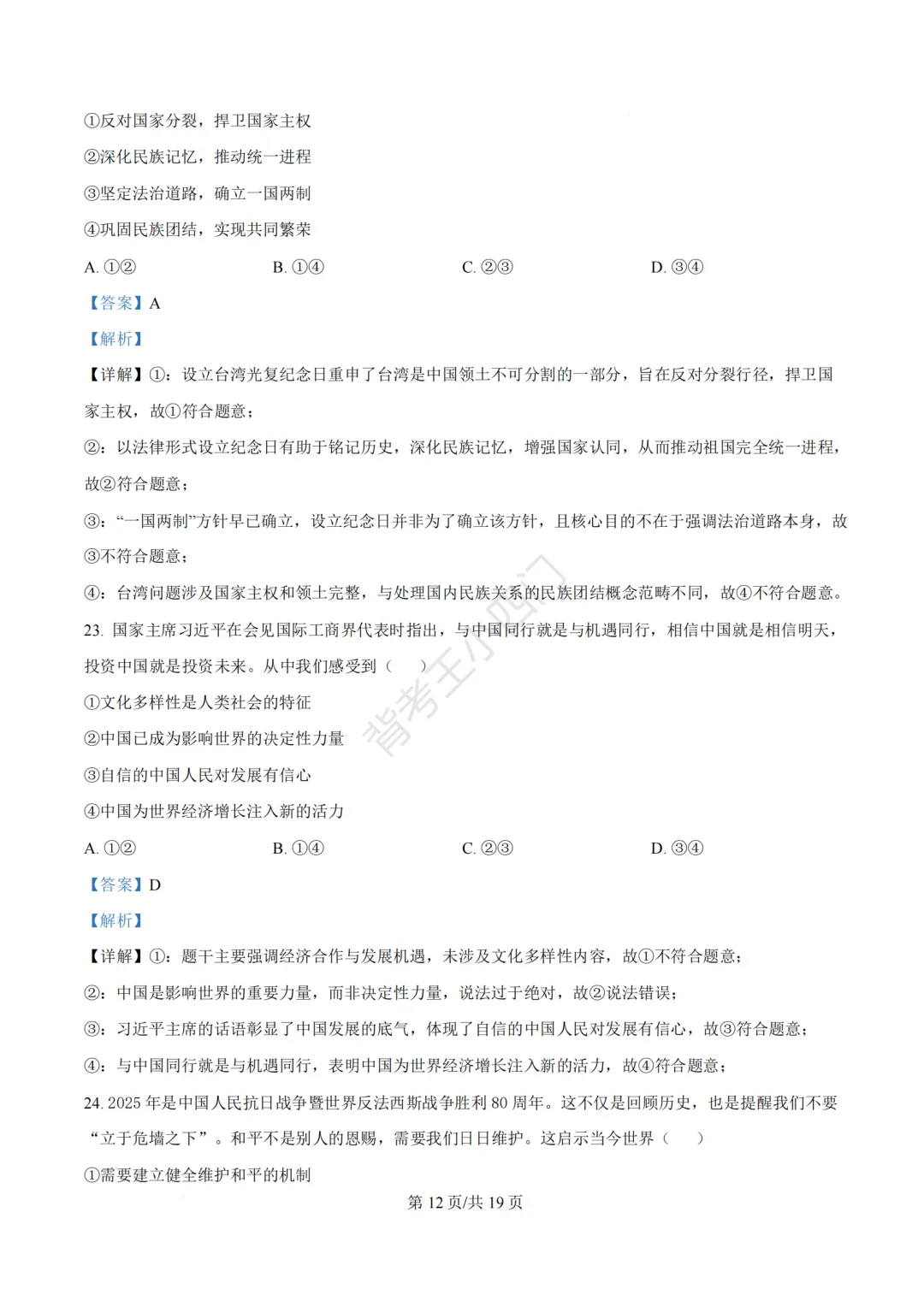 2026年福建省泉州市丰泽区中考一模小四门试卷(历史/道法) 第51张